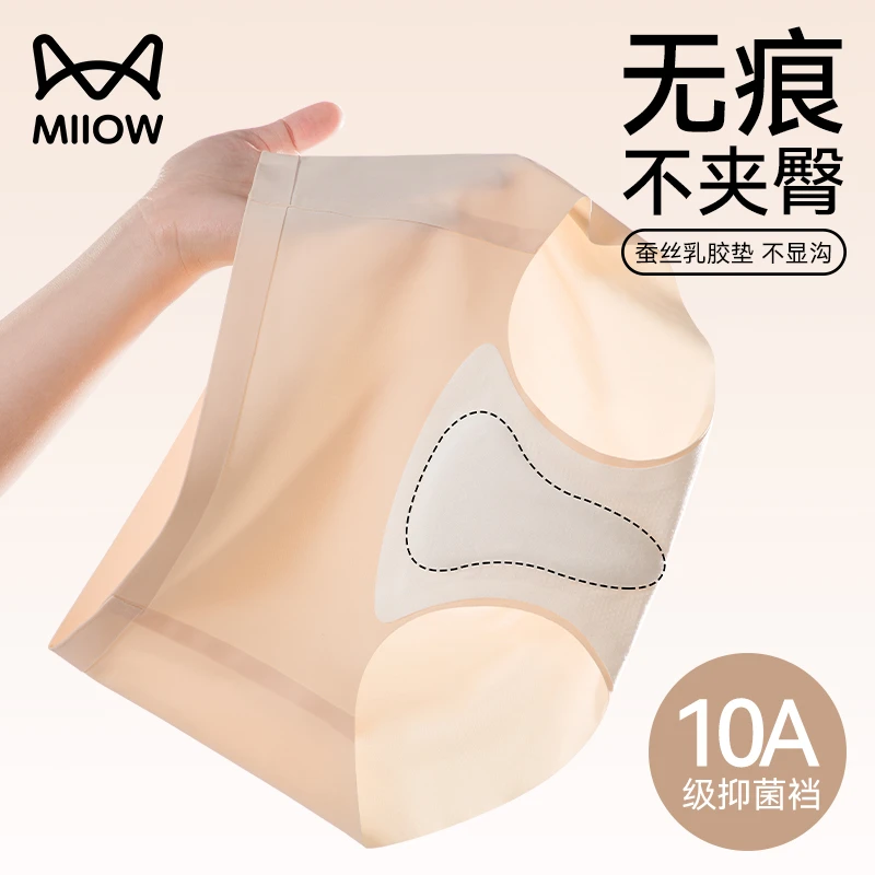 MiiOW/猫人瑜伽健身专用防尴尬线骆驼趾无痕抑菌裆乳胶垫三角内裤