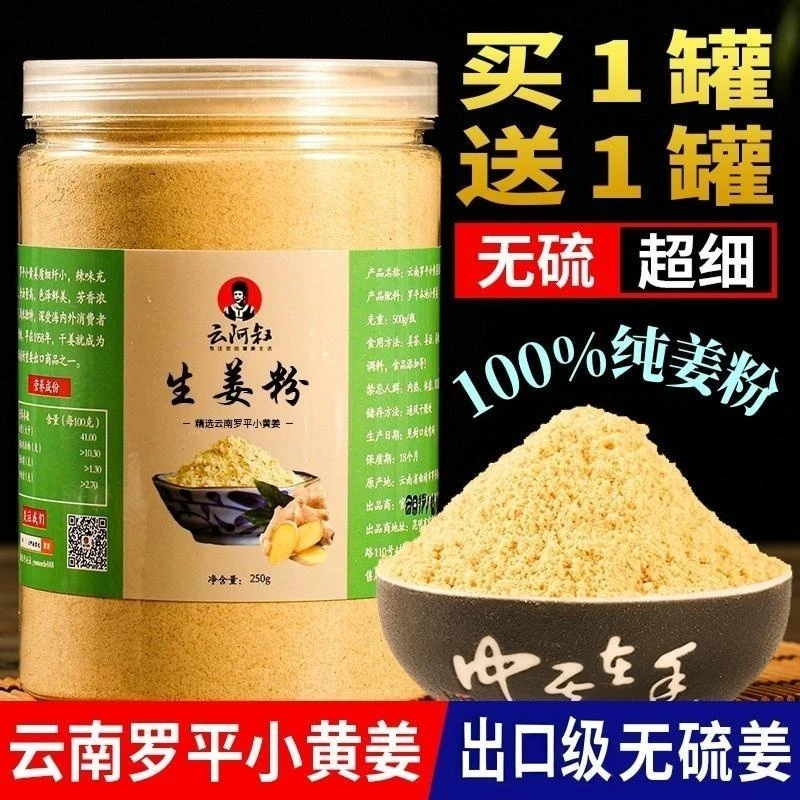 云阿叔云南罗平小黄姜粉纯姜粉食用冲饮特级正品原始点老干姜粉