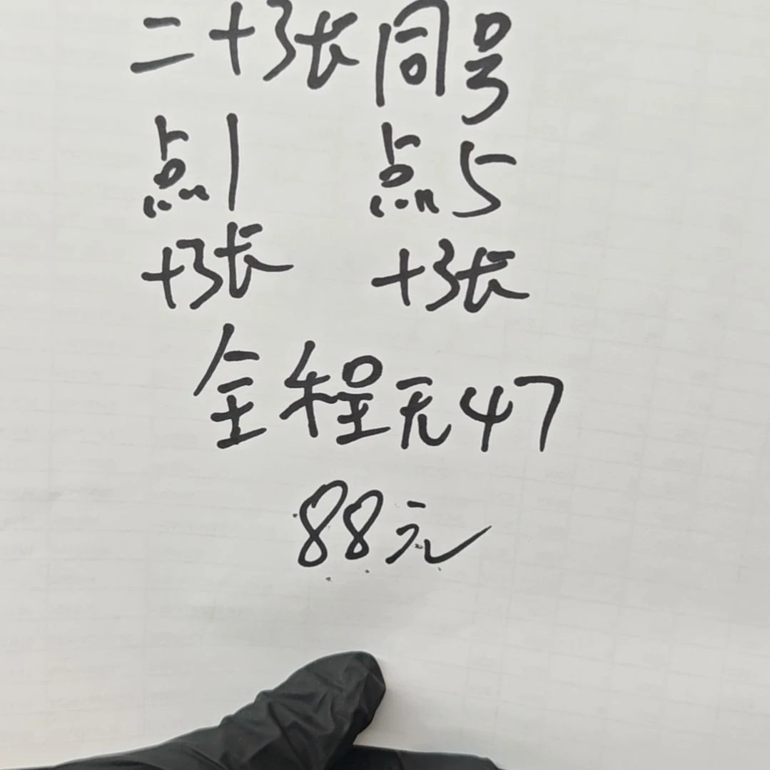 .1.5龙凤胎共二十张数字全同