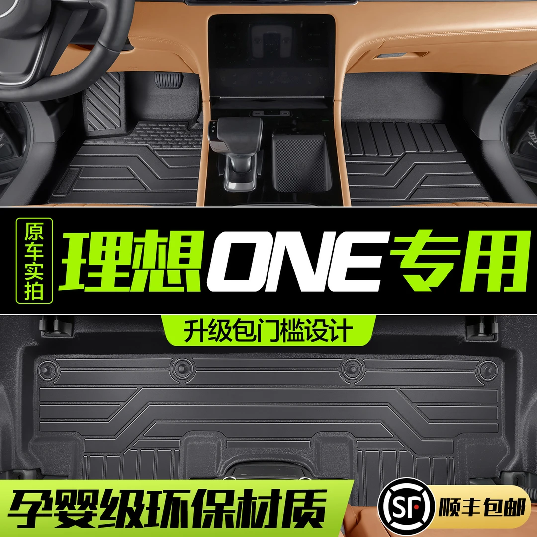 适用于理想ONE脚垫全包围2021款汽车用品内饰改装配件TPE防水地垫