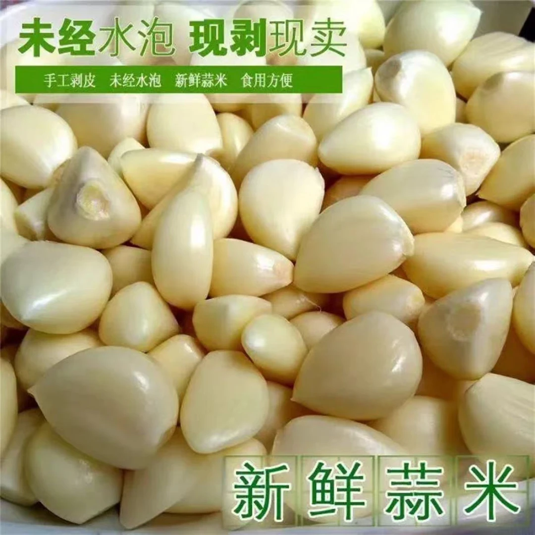 [到手一斤】去皮蒜米1斤装蒜头手工剥去皮蒜子新鲜蒜瓣干蒜子家用