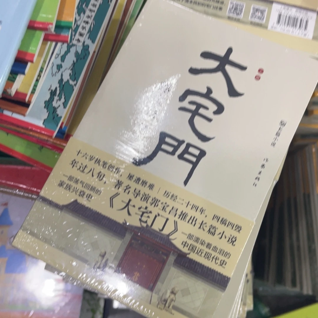 大宅门两本一套福利