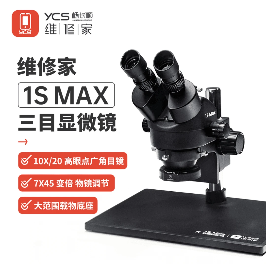 杨长顺维修家 黑武士1SMAX大底座款7-45倍三目显微镜
