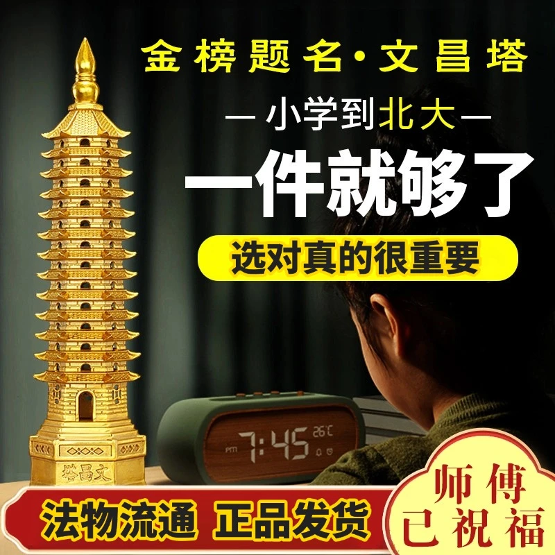 【老师推荐】文昌塔摆件状元文昌文殊十三层学生考试书桌办公室书房