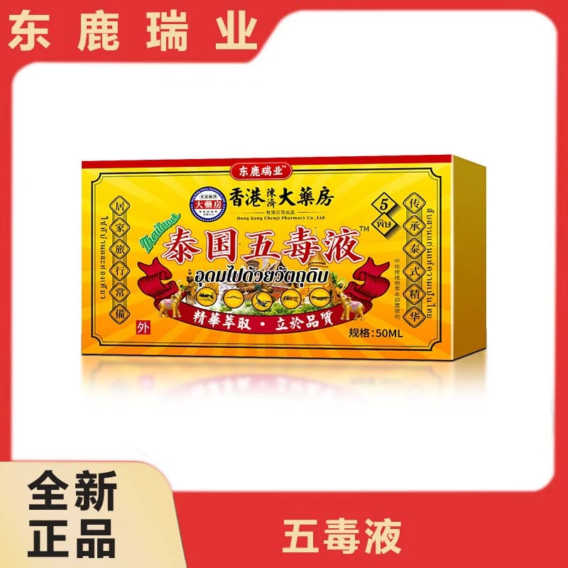 五毒百草液   金      HXL