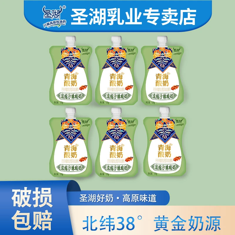【圣湖】青海浓缩沙棘风味发酵乳酸奶高原牧场奶源135g/袋