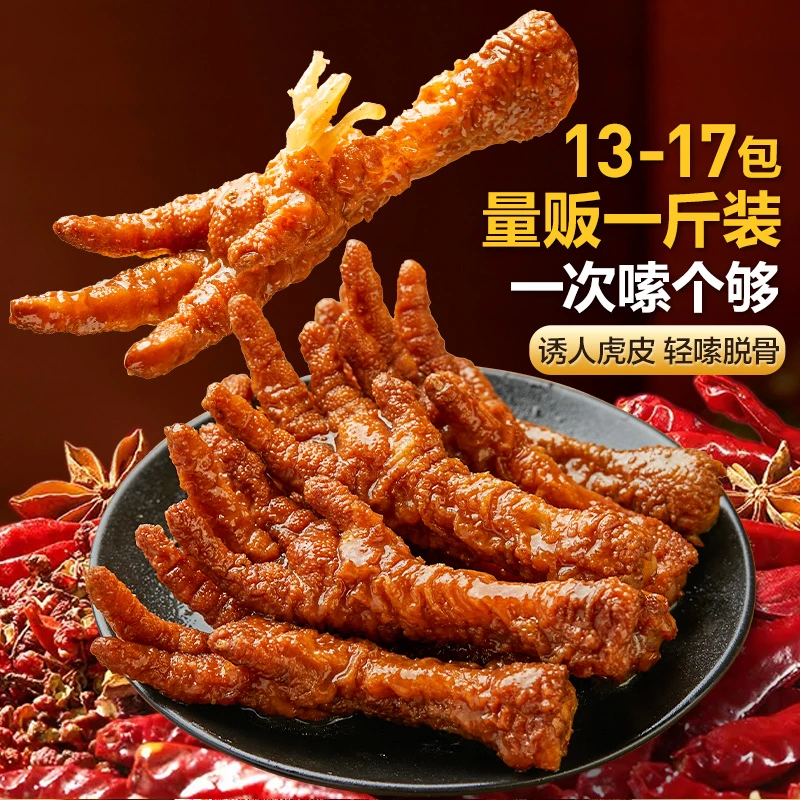 【良品铺子】香卤虎皮凤爪500g香辣卤香鸡爪入味夜宵追剧解馋零食SC