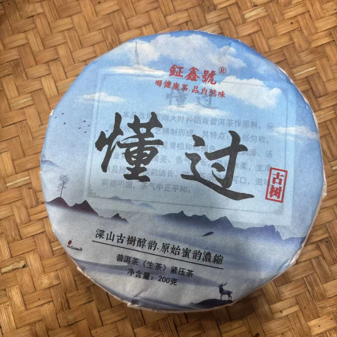 【64号】2023年 懂过 混采【春】普洱生茶饼 200克 9月17号