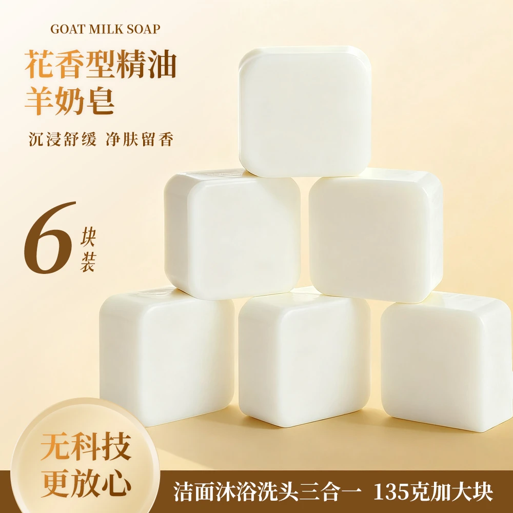 桂里古法山羊奶皂精油皂羊脂皂水润温和润肤大块国产手工茉莉香