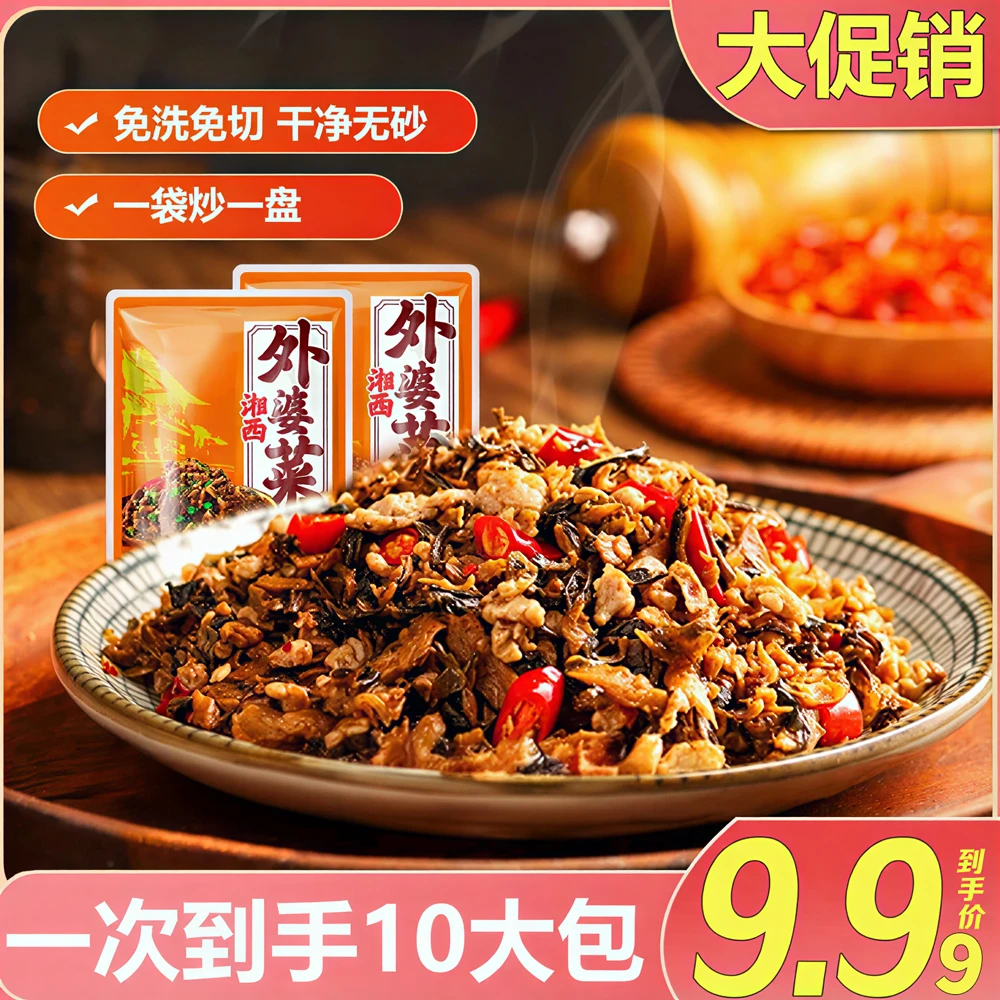 【10大袋】湘西外婆菜湖南特色农家下饭菜半成品菜免洗免切