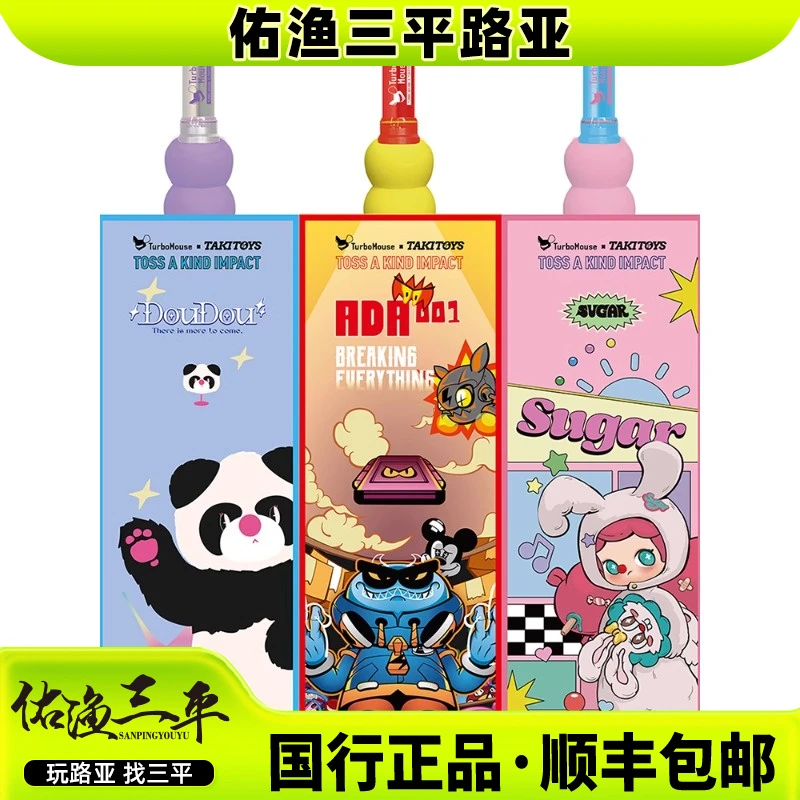 TurboMouse&半糖少女联名小物钓线组