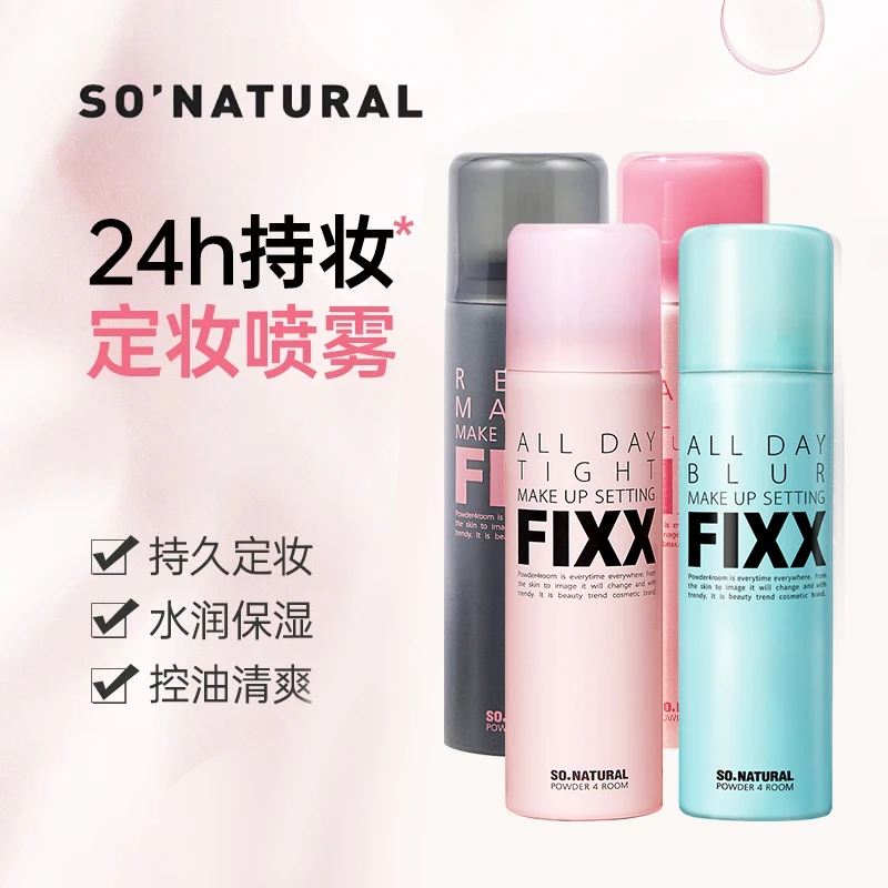 韩国正品sonatural fixx超细定妆喷雾4款任选75ml