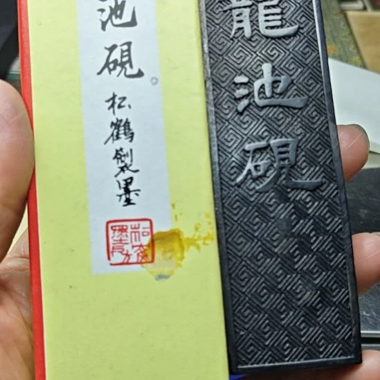 日本回流老墨一锭二两