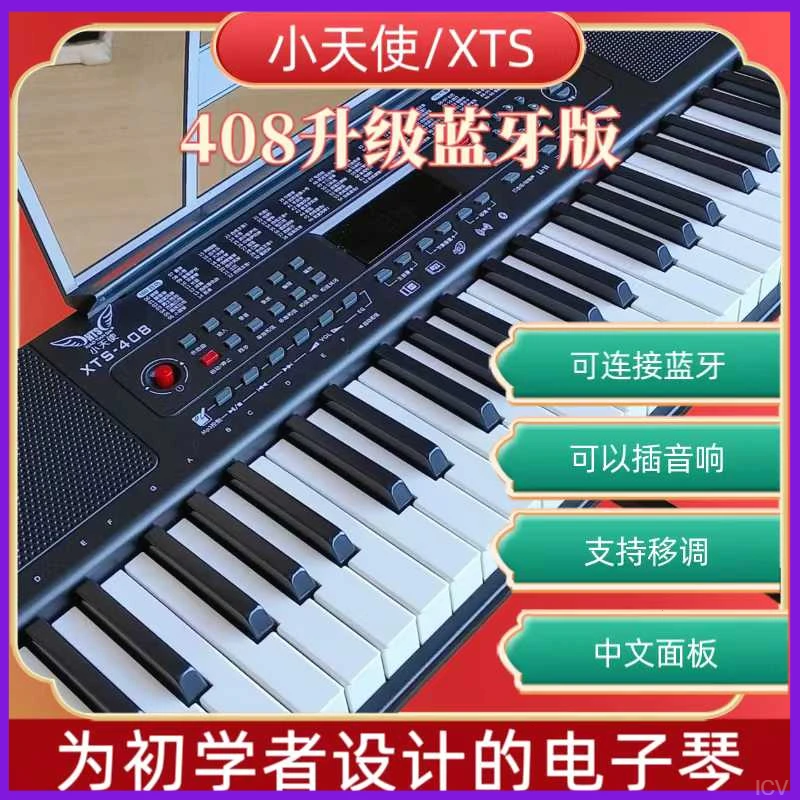 小天使408初学中老年儿童多功能音乐立体声电子琴