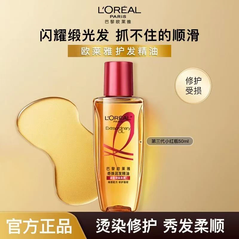 巴黎欧莱雅奇焕润发精油50ml