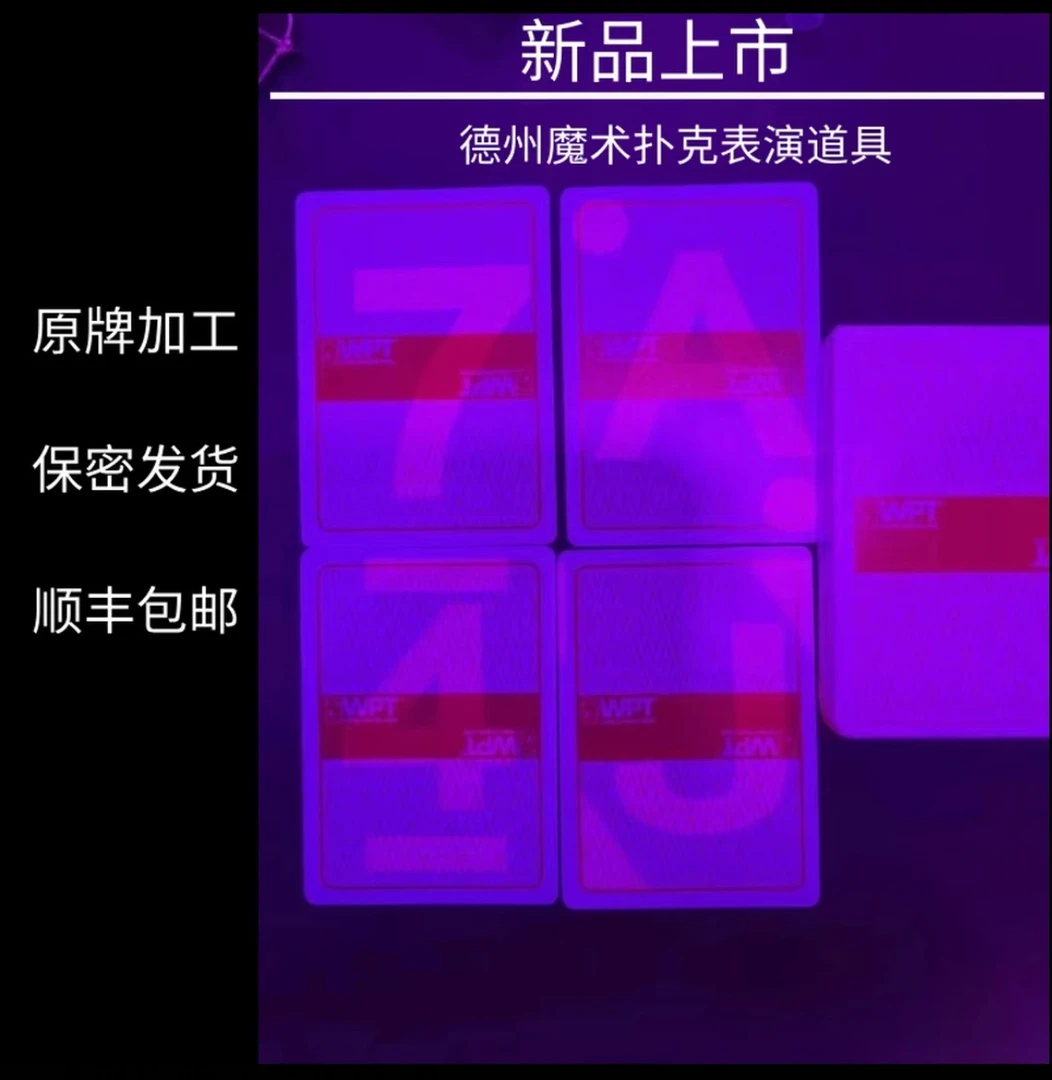 魔术德州扑克白光隐形可视数字密码可视表演道具黑科技专用高清
