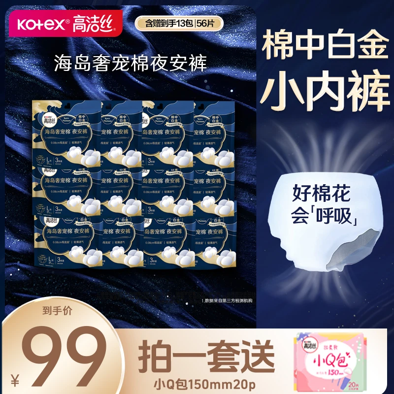 【保价618】kotex高洁丝奢宠海岛棉奢宠舒柔亲肤系列夜安裤-MI