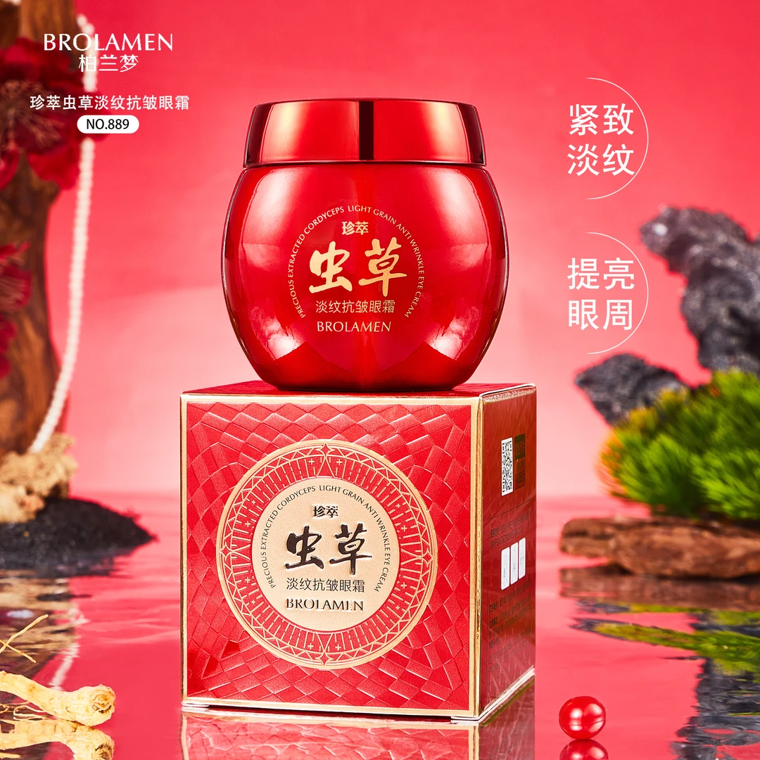 柏兰梦珍萃虫草淡纹抗皱眼霜拍一发2瓶