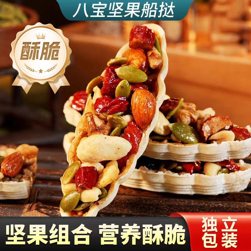 尚恰八宝坚果船挞坚果组合营养酥脆独立包装方便携带营养健康美味