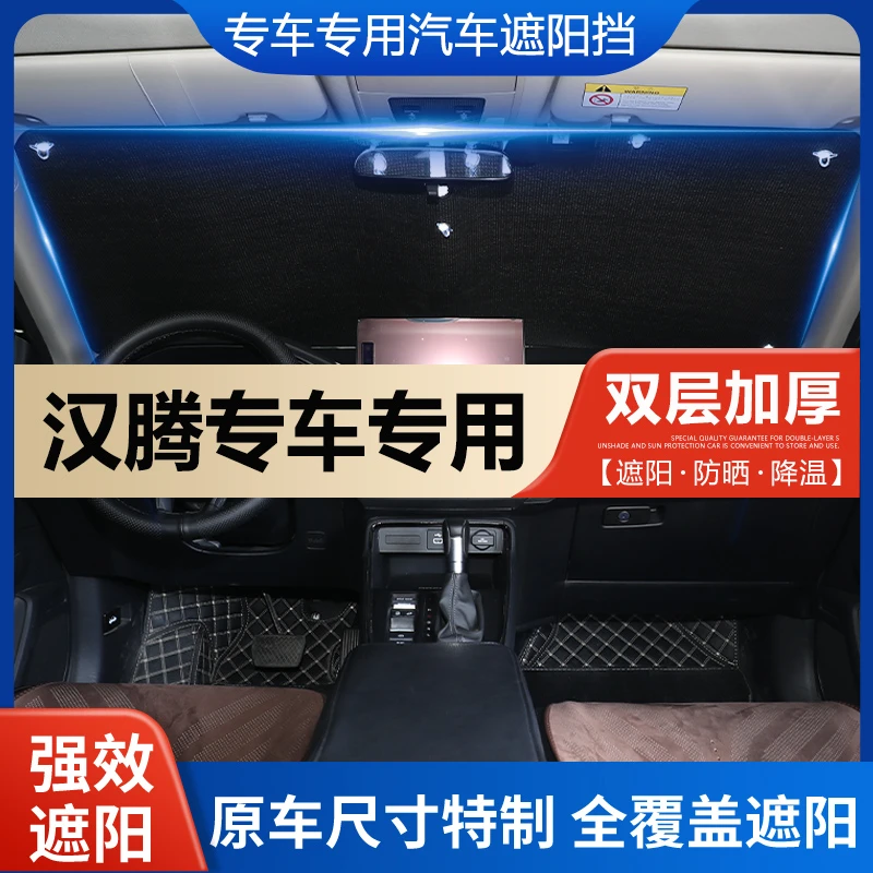 汉腾专用遮阳挡定制防晒隔热V7X5X7（X7S）幸福e+车窗帘夏季必备