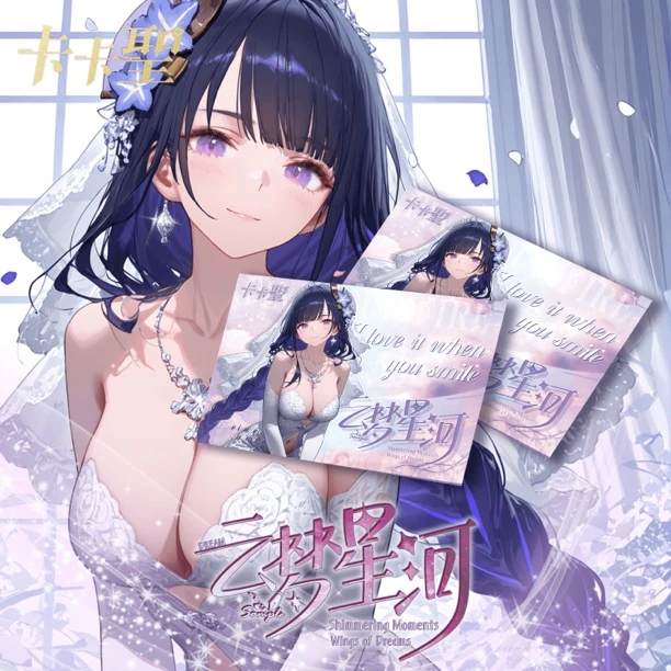 卡卡聚 云梦星河 爱莉希雅 琪亚娜 卡牌代拆