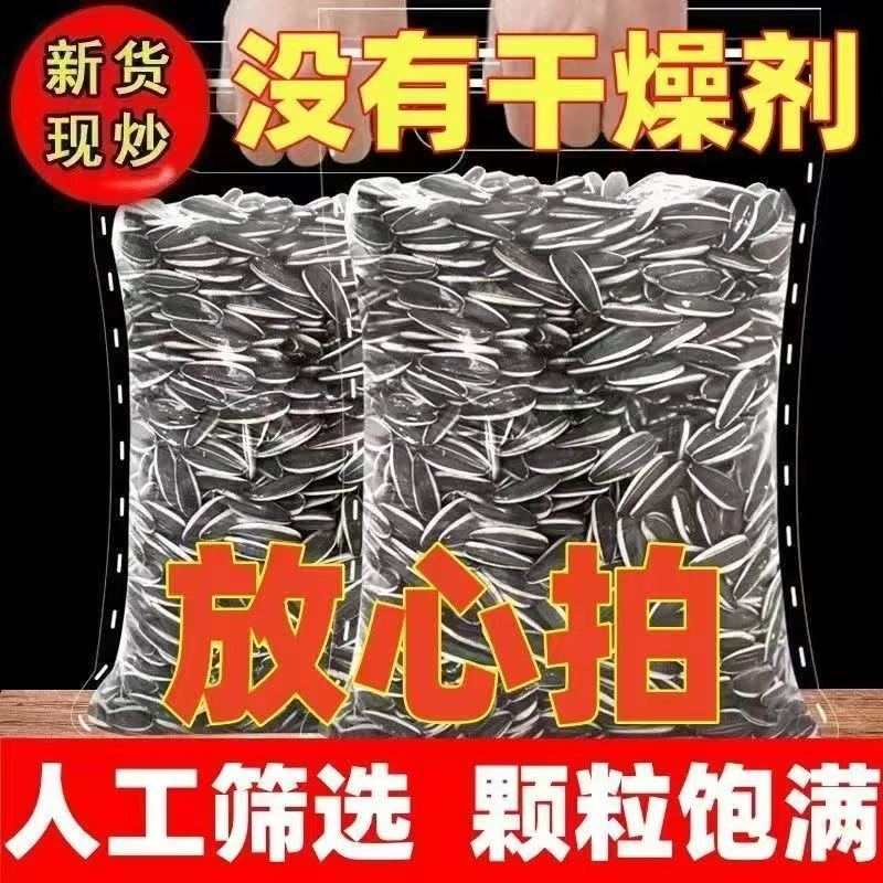 【2斤原味熟瓜子】内蒙古大颗粒瓜子葵花籽足斤足量产地直发不上火