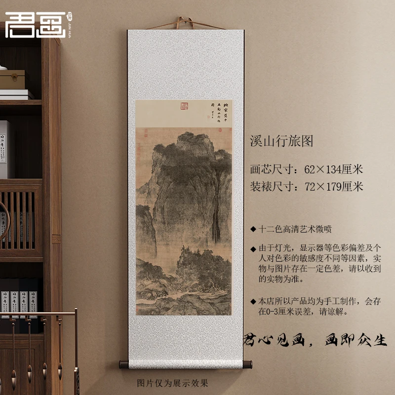 复刻北宋·范宽【溪山行旅图】宣纸高清微喷中式书房茶室国画山水画