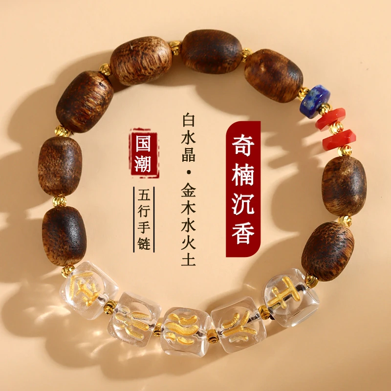 白水晶五行手链金木水火土平衡能量新中式文玩手链饰品