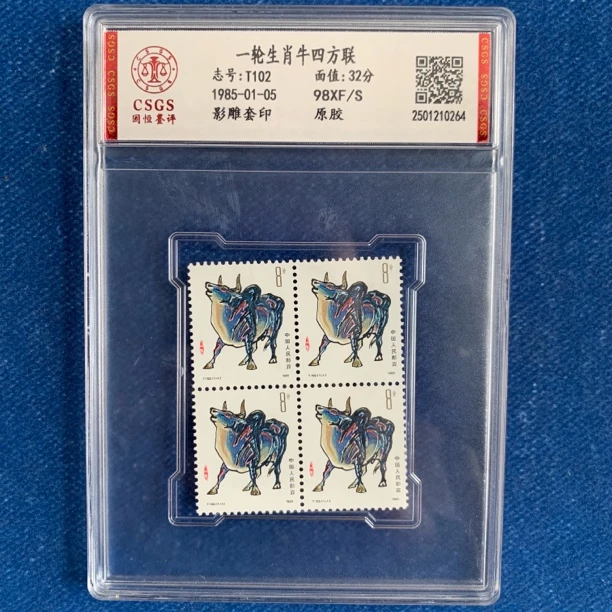 1985年 T102四方连 一轮生肖牛 邮票