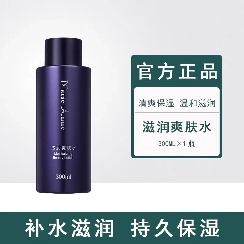 玛丽艳滋润爽肤水300ml补水敏感肌保湿清爽收缩毛孔正品不刮码
