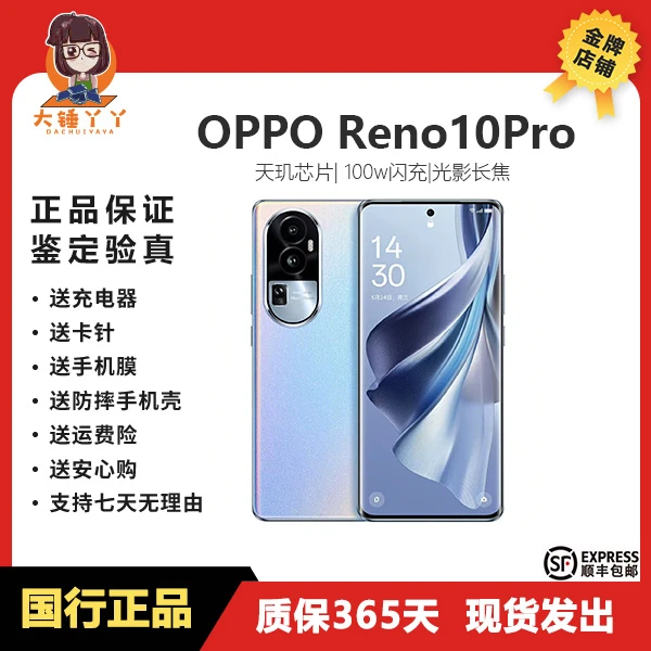 9新 OPPO OPPOReno10 Pro 手机长焦镜头天玑8200旗舰芯片闪充5G