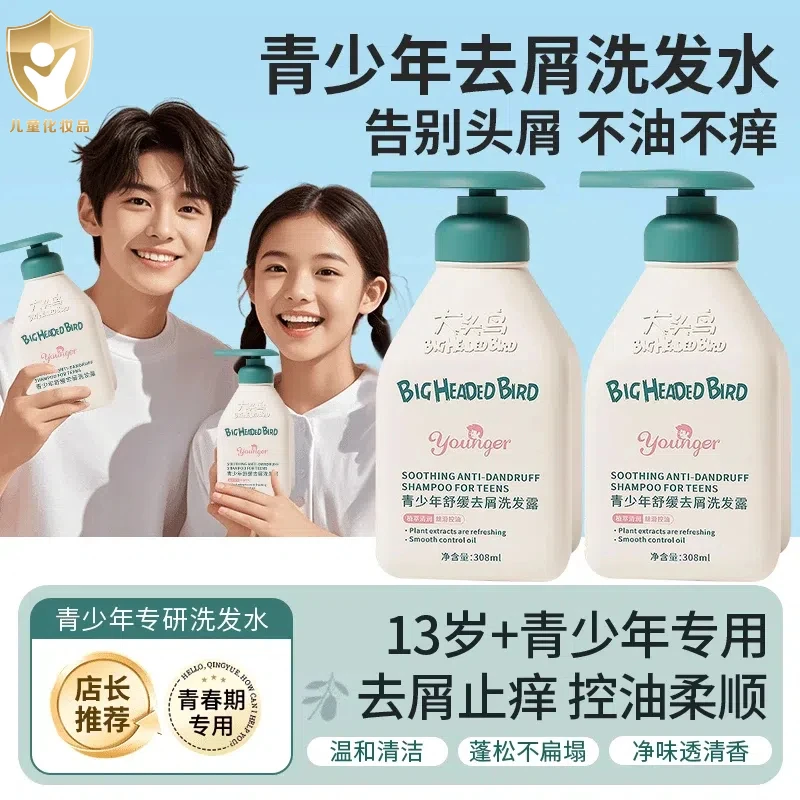 【官方正品✅】青少年去屑洗发水洗发膏露青春期宿舍舒缓头皮控油