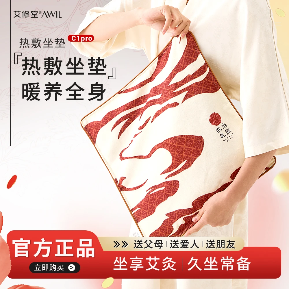 艾修堂陈艾绒坐垫久坐护臀艾灸好物居家办公车载学生宿舍艾灸垫