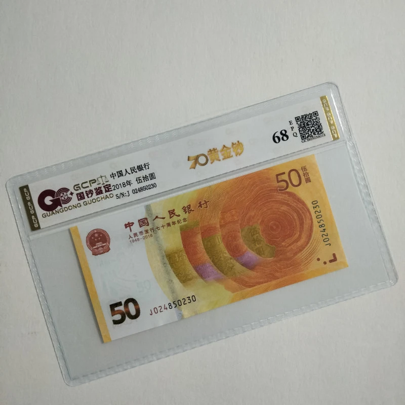 （黄金钞）人民币发行70周年纪念钞 68E 封装评级鉴定 图片仅供参考