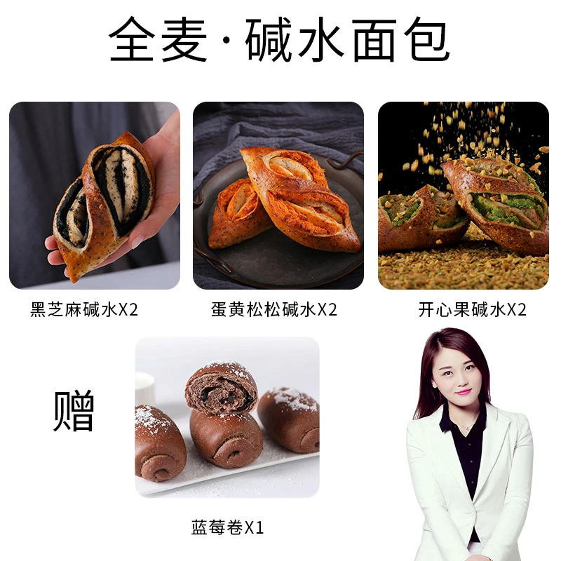 【金大媛专属】谷物元塑开心果蛋黄芝麻碱水吐司组合