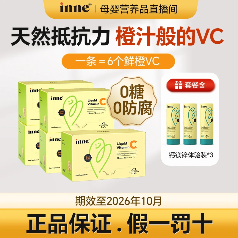 【买5赠4】inne因你甜橙王子vc婴幼儿童维生素c抵抗免疫力旗舰店