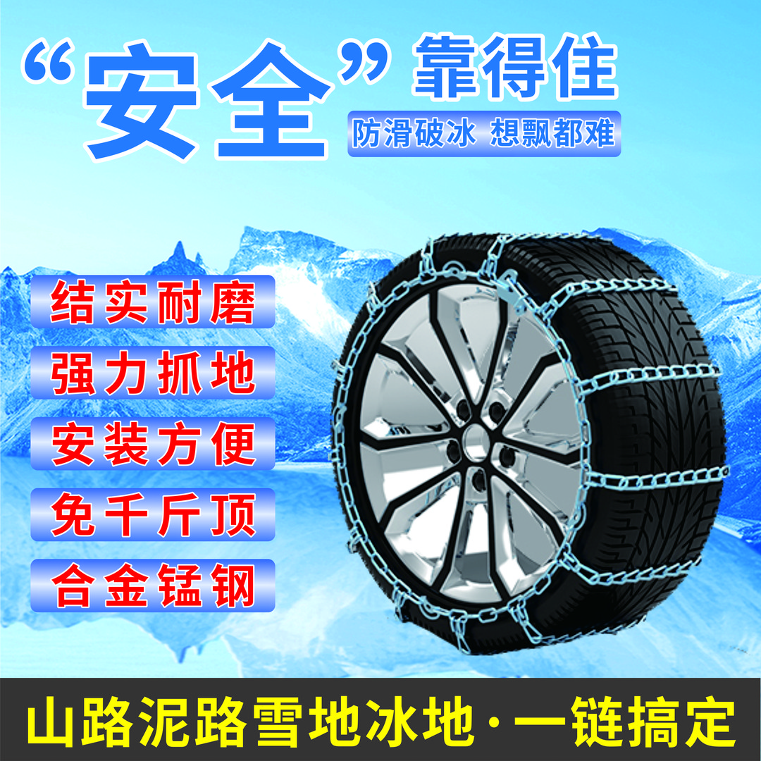 加粗汽车防滑链越野车SUV皮卡轿车雪地轮胎防滑链雪地链进藏必备