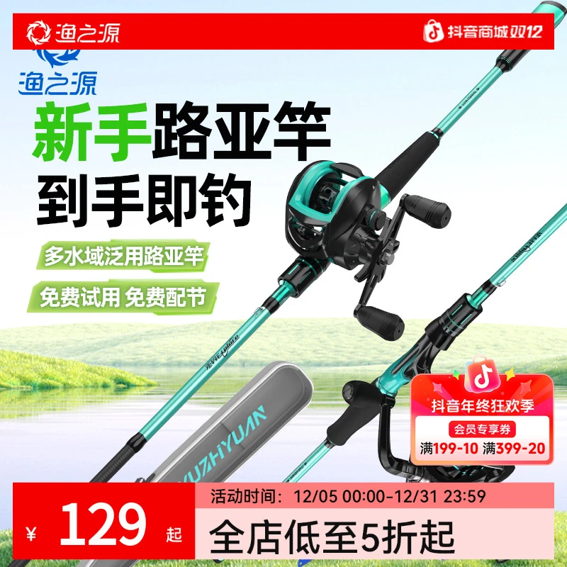 渔之源新手路亚竿全套直柄纺车轮路亚杆翘嘴鳜鱼泛用初学者套装