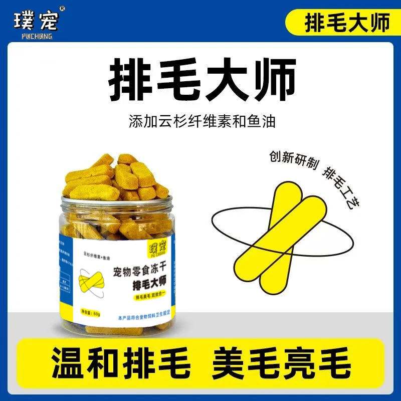 璞宠排毛大师冻干猫咪零食助排毛球云杉毛球克星美毛亮毛呵护肠胃