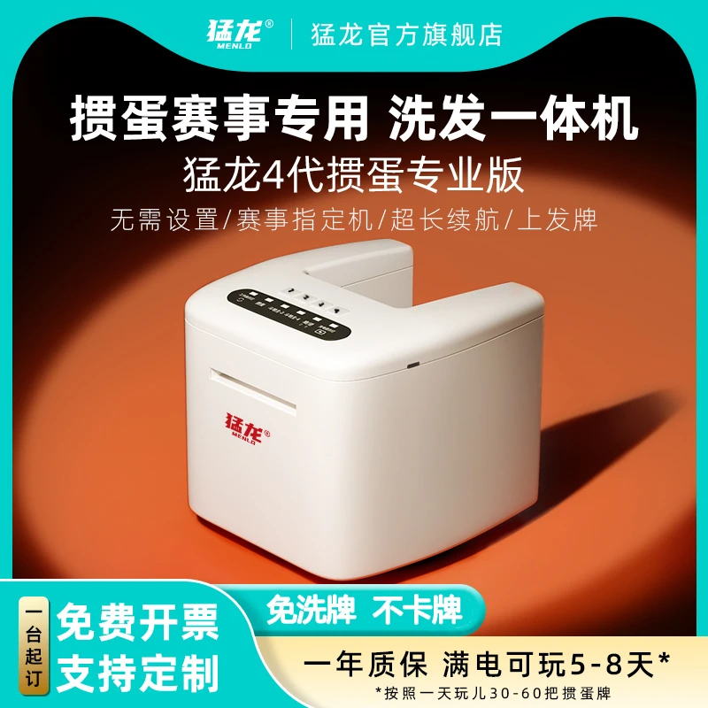 猛龙掼蛋专用全自动发牌机扑克牌自动洗牌发牌器掼蛋礼盒一体机