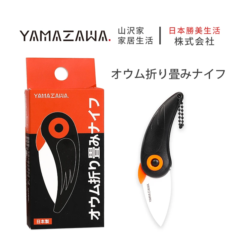 日本制yamazawa便携式折叠鹦鹉陶瓷水果刀家用削皮刀