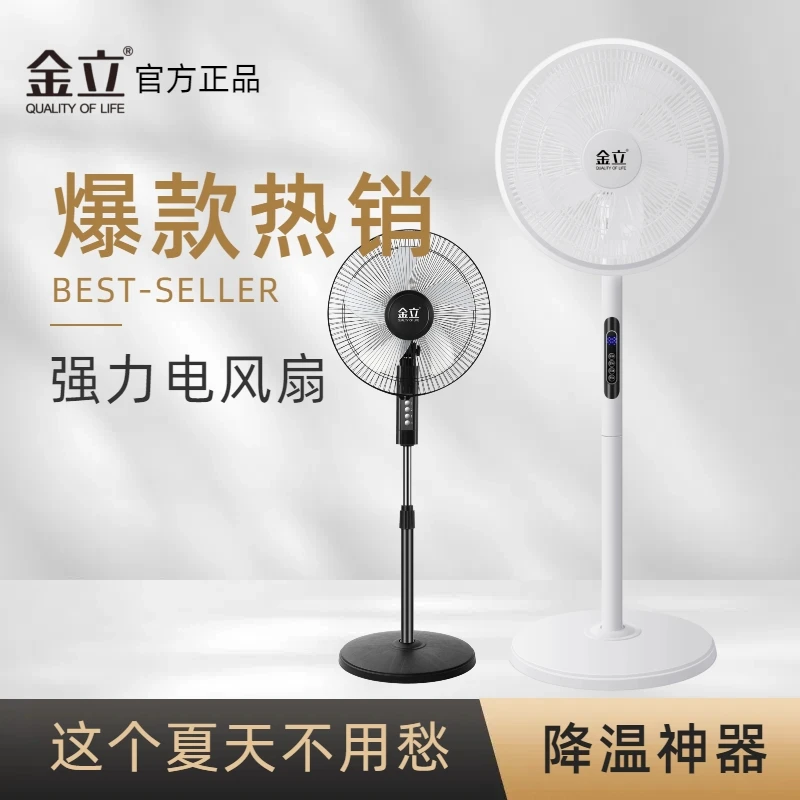 【三年质保】金立16寸落地扇家用大风强风立式节能遥控风扇定时降噪