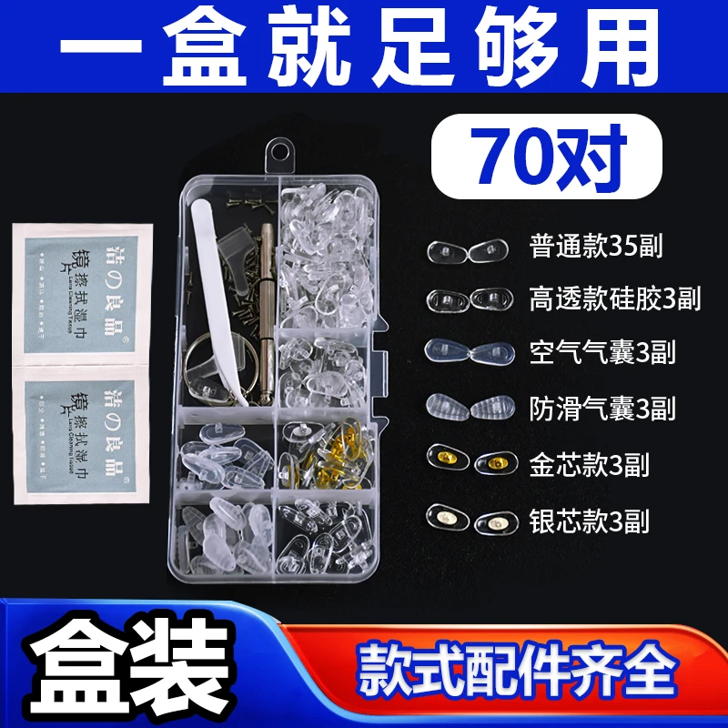 气囊【硅胶垫无痕防滑配件大盒装眼镜鼻梁拖超软】眼睛防压痕鼻托