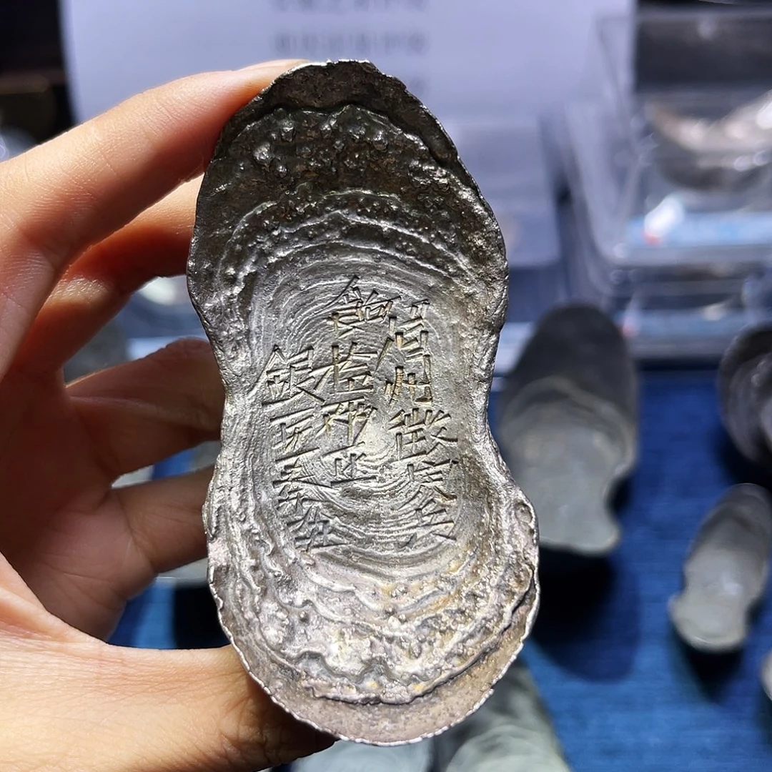 山***源金属工艺品 眉州征完兵饷银十两