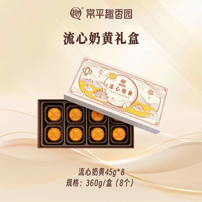 流心奶黄月饼豪华礼盒