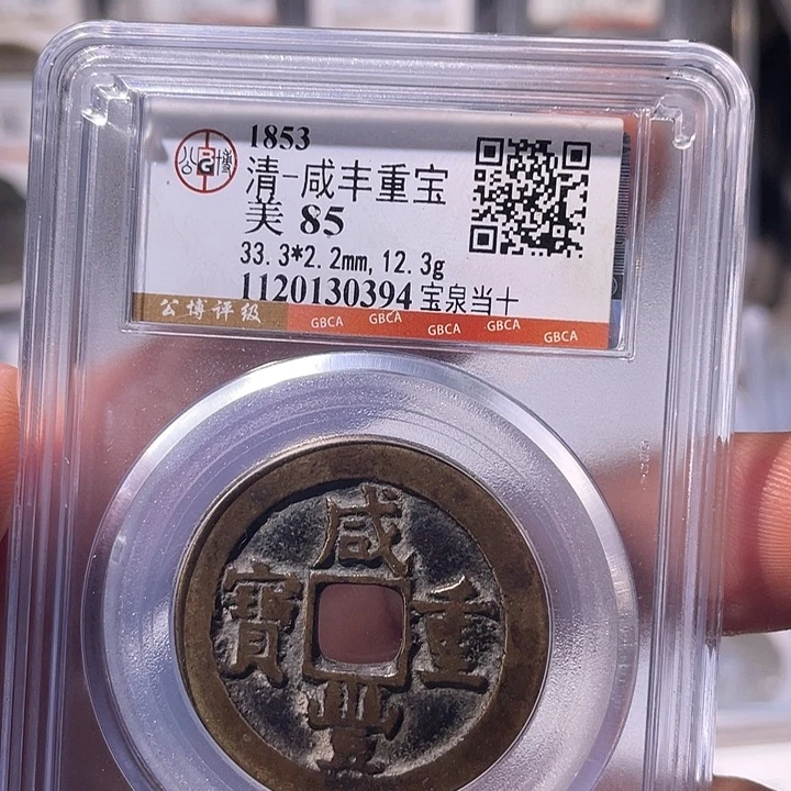 铜EB封装评级盒子币一个0394