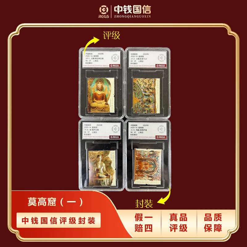 2020年莫高窟(一)盒装套票 中钱国信评级VF上美品98分