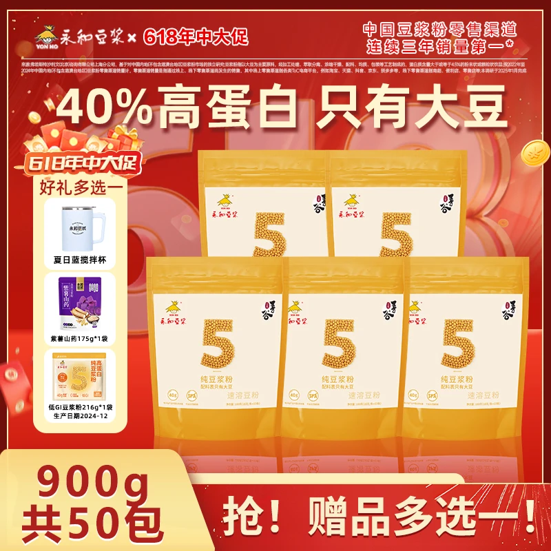 【官旗力荐】永和豆浆 高蛋白纯豆浆粉 营养早餐豆浆粉 独立包装Z