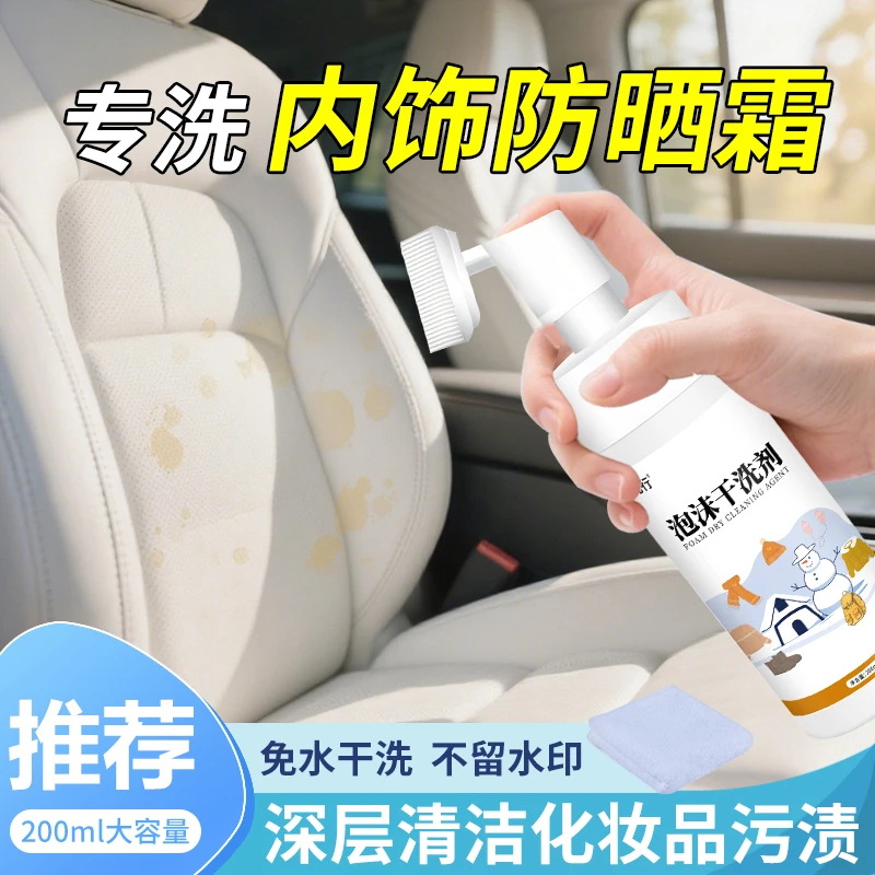 九行汽车内饰真皮座椅防晒霜清洗剂去除车内粉底液清洁化妆品污渍