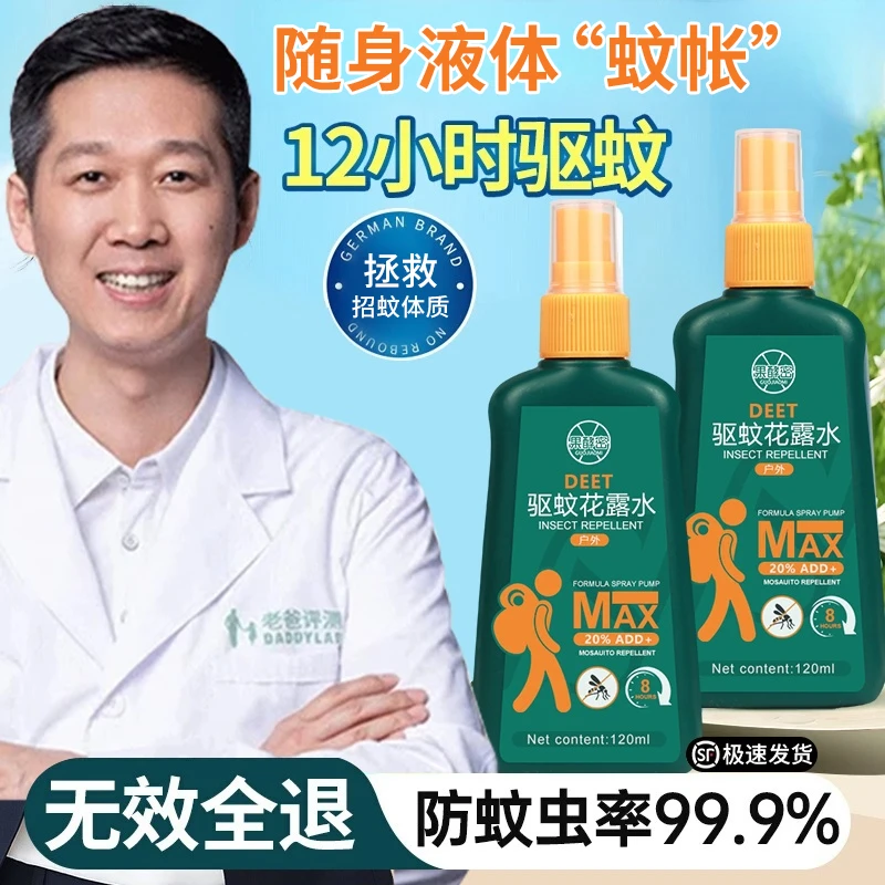 【老爸推荐&开学季】驱蚊液喷雾剂室户野外钓神器花露水强力防叮咬